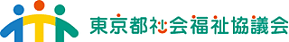 介護人材のための資金貸付事業｜東京都社会福祉協議会