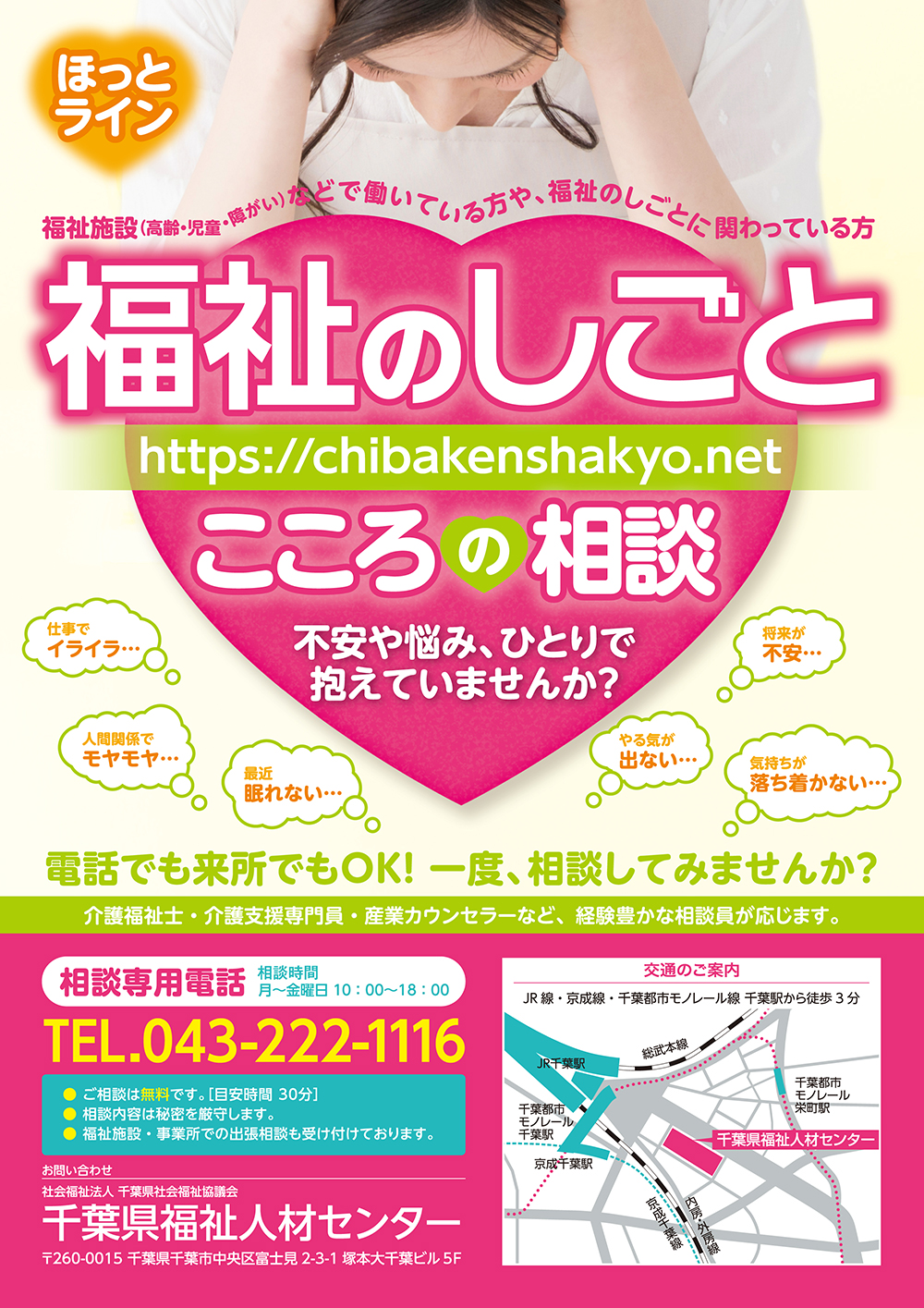 ひとりで悩まず話してみませんか? ひとりで悩まず話してみませんか?