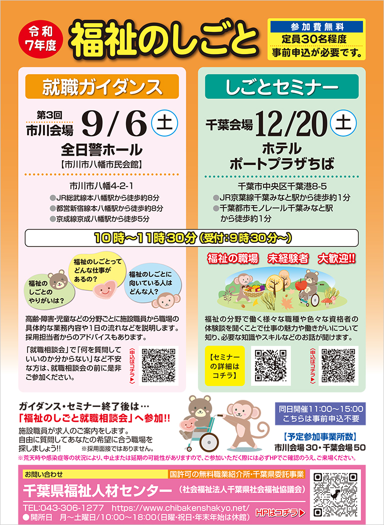 令和7年度福祉のしごとセミナー