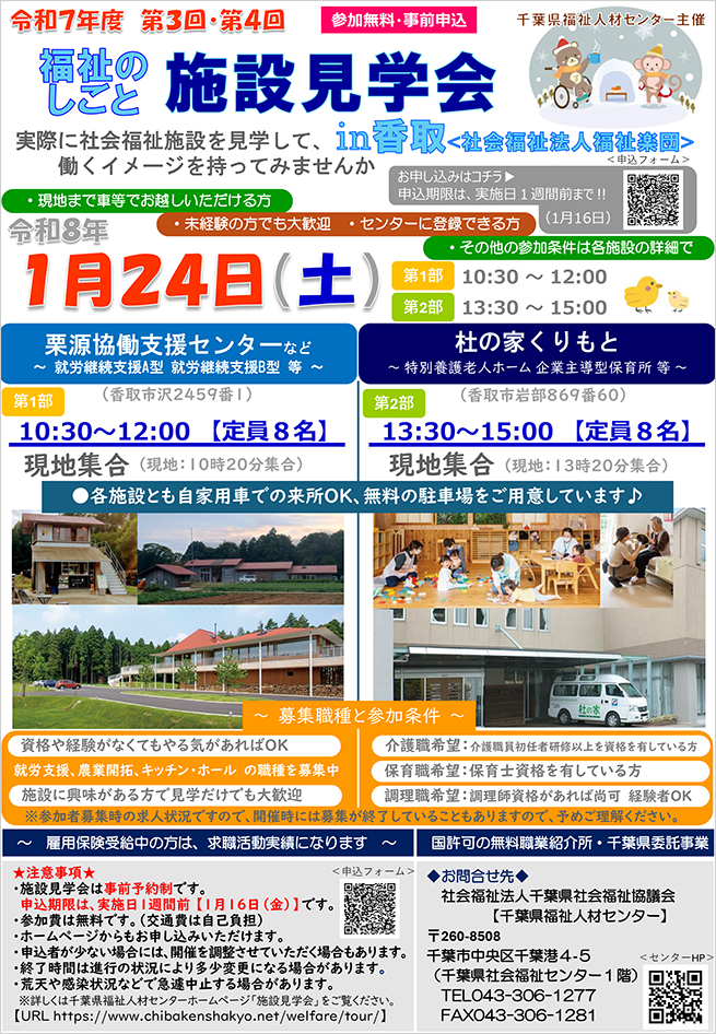 施設見学会