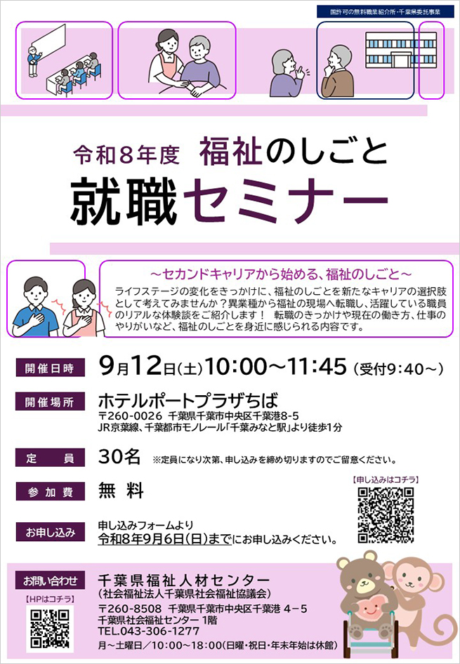 令和8年度福祉のしごとセミナー